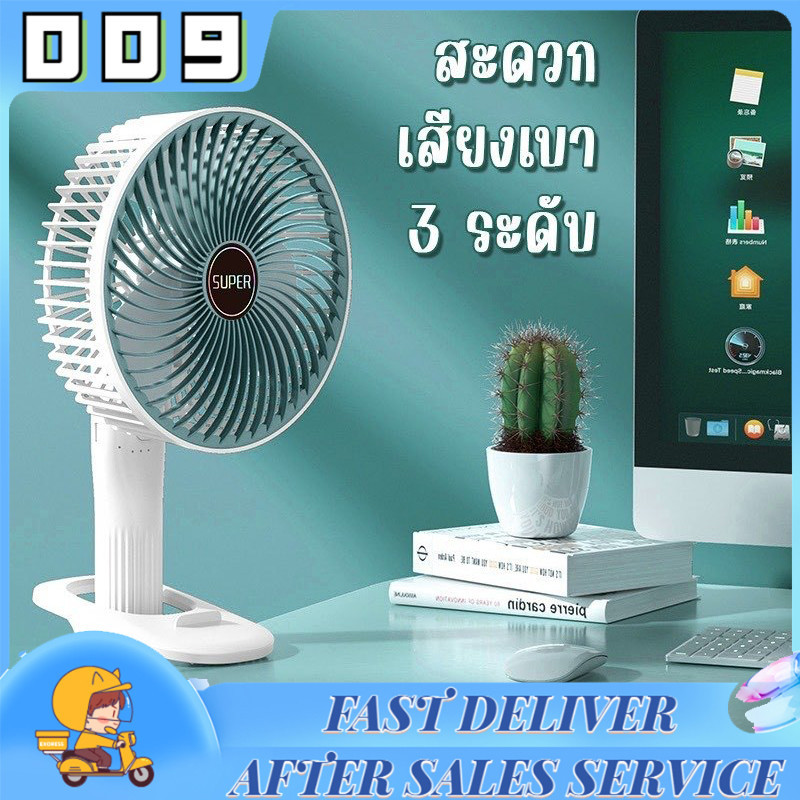 พัดลมพกพา พัดลมพกพาชาร์จUSB พัดลมตั้งโต๊ะ ปรับความเร็วลมได้ 3 ระดับ