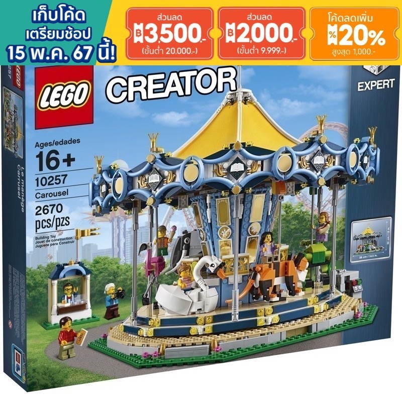 (พร้อมส่ง รับส่วนลด 1000 บาท) LEGO 10257 Creator Expert Carousel (Retired Product)