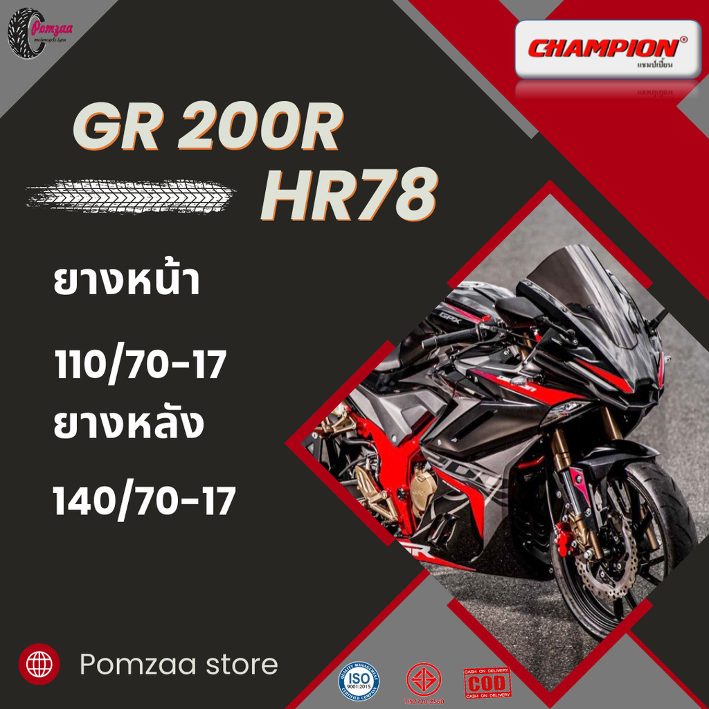 ยางใหม่ปี24 Champion HR78 ลายสายฟ้าบิคไบค์ CR200R หน้า110/70-17 หลัง140/70-17 เนื้อยางนิ่ม รับประกัน