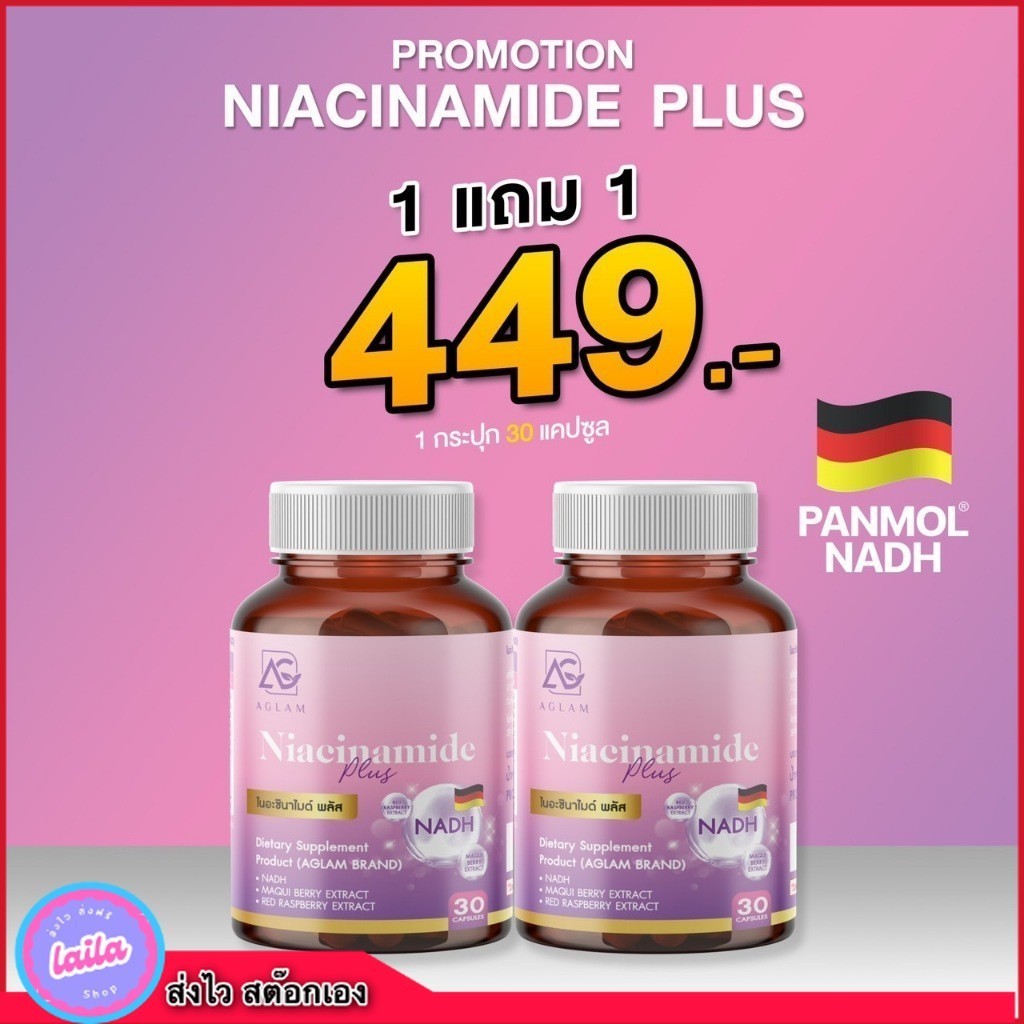 เก็บโคดในไลฟ์ 100 [1 แถม 1] AGLAM Niacinamide+ ไนอะซินาไมด์ พลัส วิตามินฟื้นฟูผิวในระดับเซลล์ ต้านแก