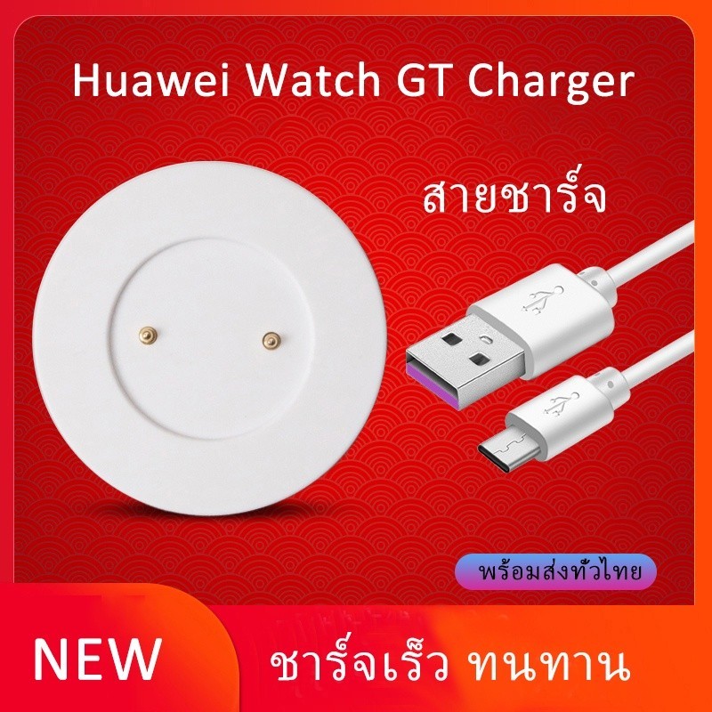 [COD] สายชาร์จ Huawei Watch GT/GT2/GT2E/  &amp; Honor Watch Magic / Magic Watch 2 / Dream /GS Pro ที่ชาร์จ หัวเว่ย