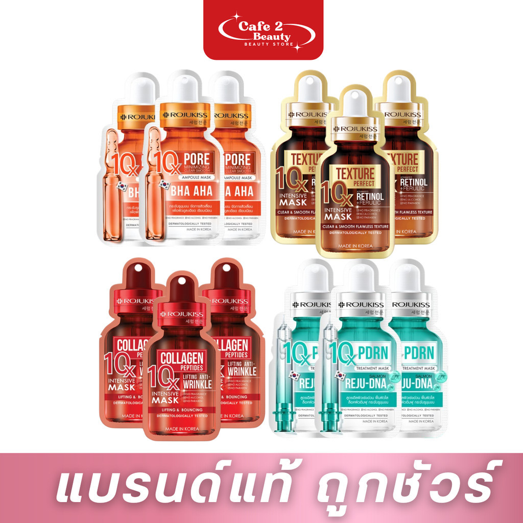 【3ซอง】)ROJUKISS Mask 10x โรจูคิส มาส์ก 10 เอ็กซ์ 24.ml x3 แผ่น มีให้เลือก 4 สูตร