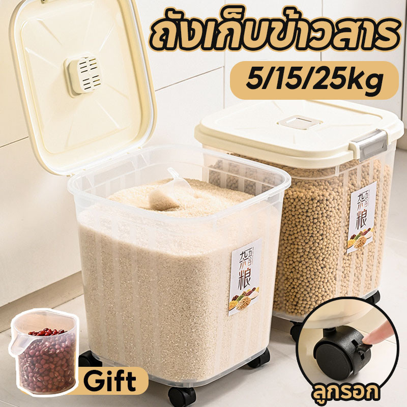 COD กล่องเก็บข้าวสาร ล้อเลื่อนแบบถอดได้ 15/25kg กดใช้ง่าย ป้องกันแมลง ถังเก็บข้าวสาร