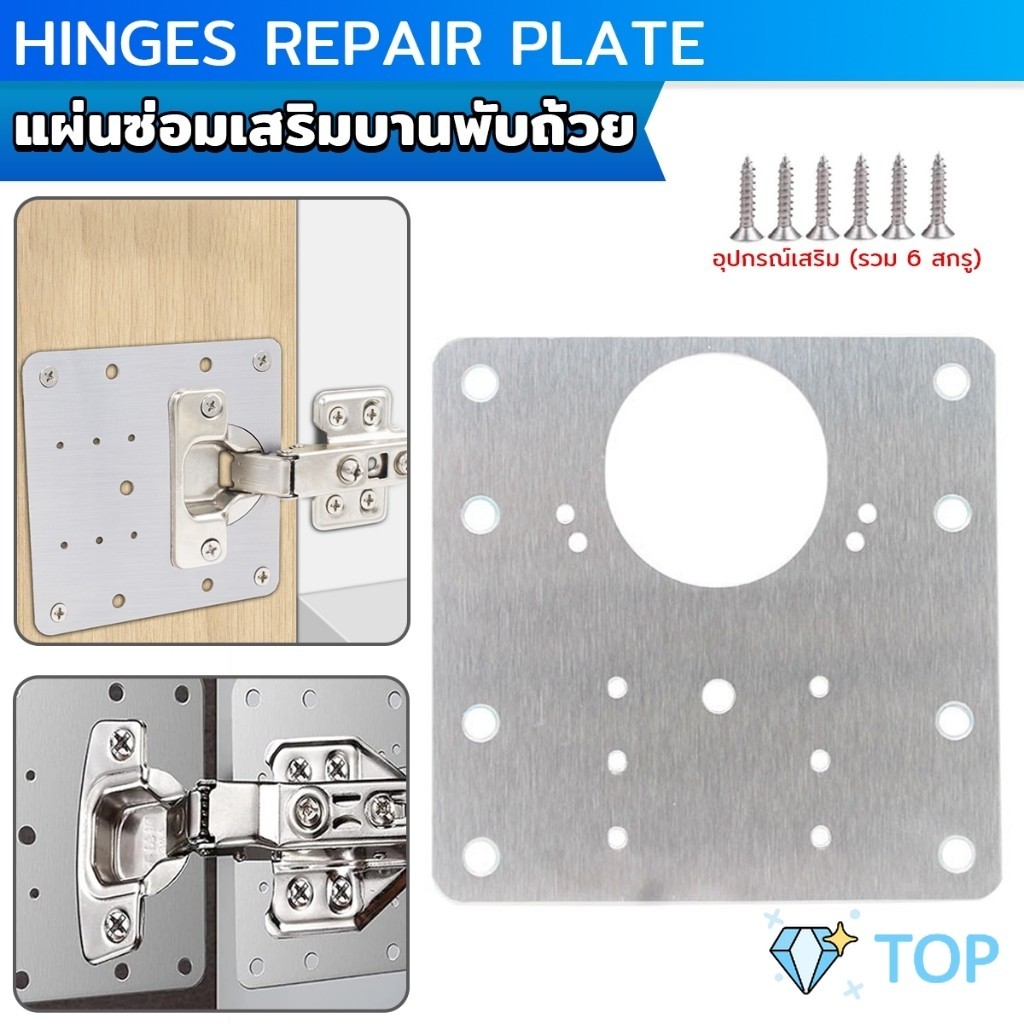 แผ่นซ่อมเสริมบานพับถ้วย ราคาต่อ 1 ชิ้น 35 mm ซ่อมแซมประตูตู้ Cabinet Hinges Repair Plate