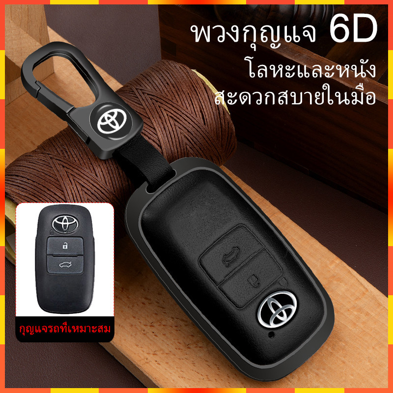 เคสกุญแจ Yaris ATIV 2022 2023 2024 ปลอกกุญแจรถยนต์