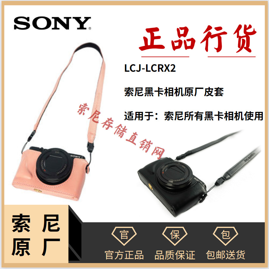 Sony LCJ-LCRX2 Original Black Card Camera Bag Leather Case RX100/RX100M2/RX100M3RX100M5
