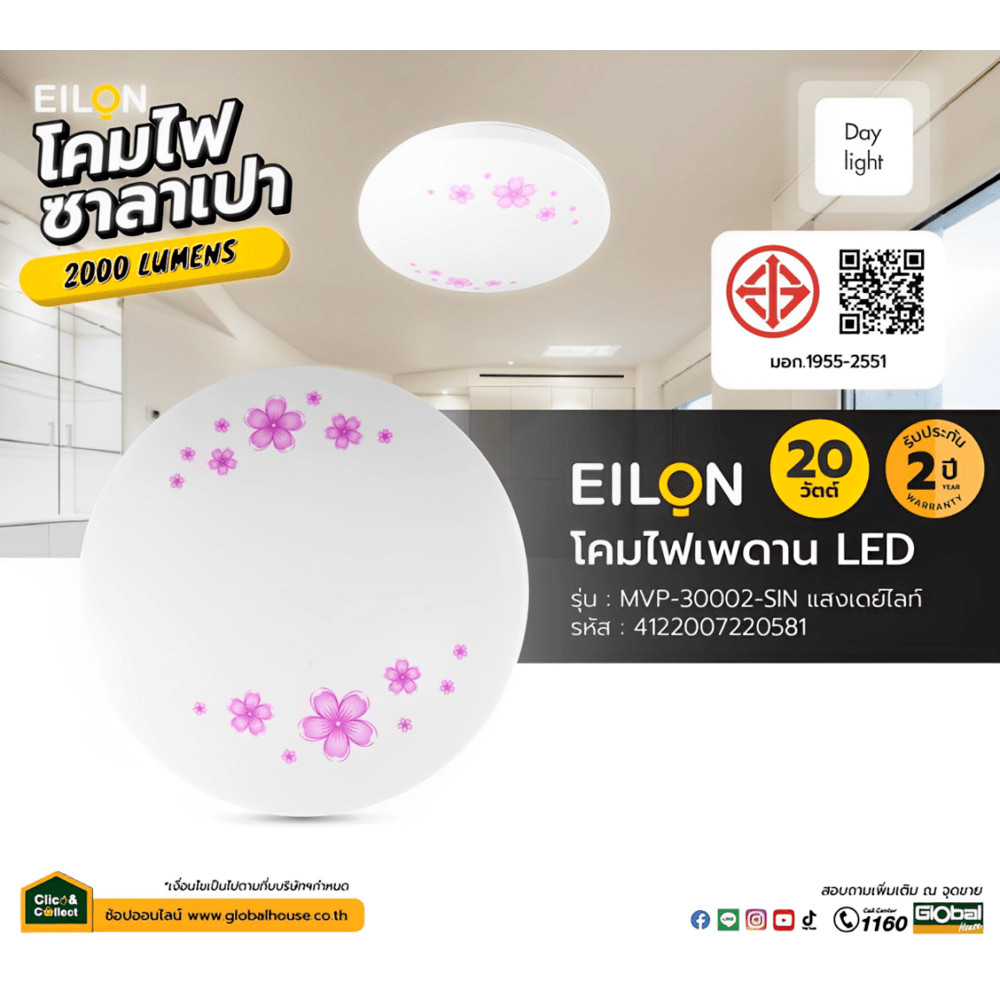 EILON โคมไฟเพดาน LED 20W  แสงเดย์ไลท์