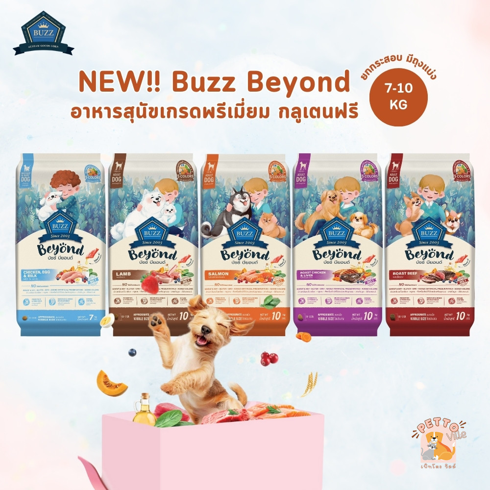 🔥พร้อมส่ง🔥 Buzz Beyond Dog อาหารสุนัข เกรดพรีเมี่ยม กลูเตนฟรี ขนาด ยกกระสอบ 7-10 kg