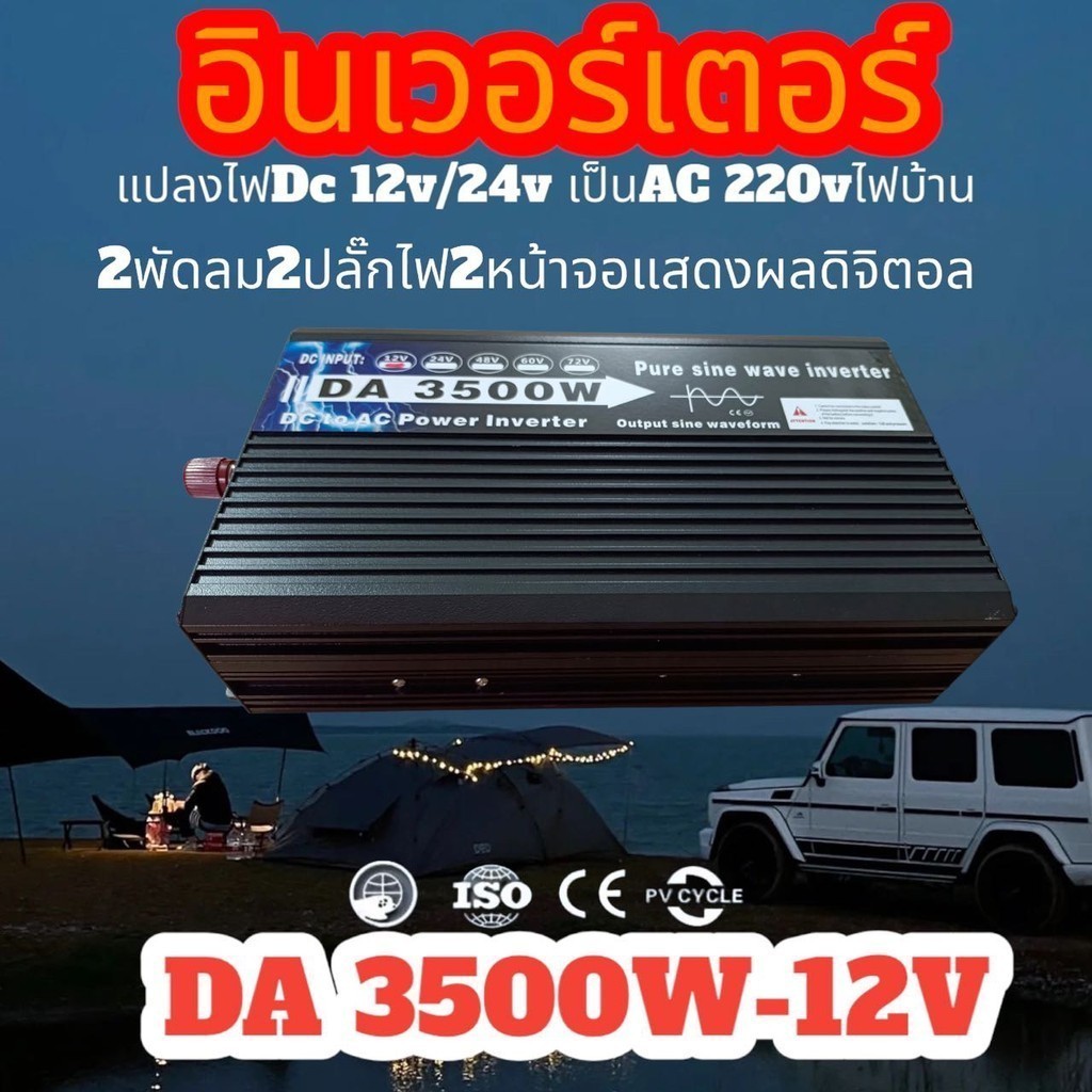 อินเวอร์เตอร์ 3500w/3000w รุ่น12v/24v to 220v ตัวแปลงไฟDC เป็น AC pure sine wave inverter โรงงานขายต