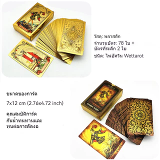 cod 12*7cm pvcไพ่ทาโรต์ ฟอยล์สีทอง เวอร์ชั่นภาษาอังกฤษ สําหรับเล่นเกมกระดาน