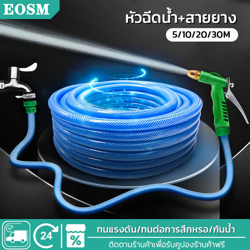 EOSM สายยางรดน้ำ สายยาง4หุน(1/2") 5/10/20/30m เเถมหัวฉีด ชุดสายยางพร้อมติดตั้งใช้งานได้ทันที เหนียว ทน นุ่ม เด้ง