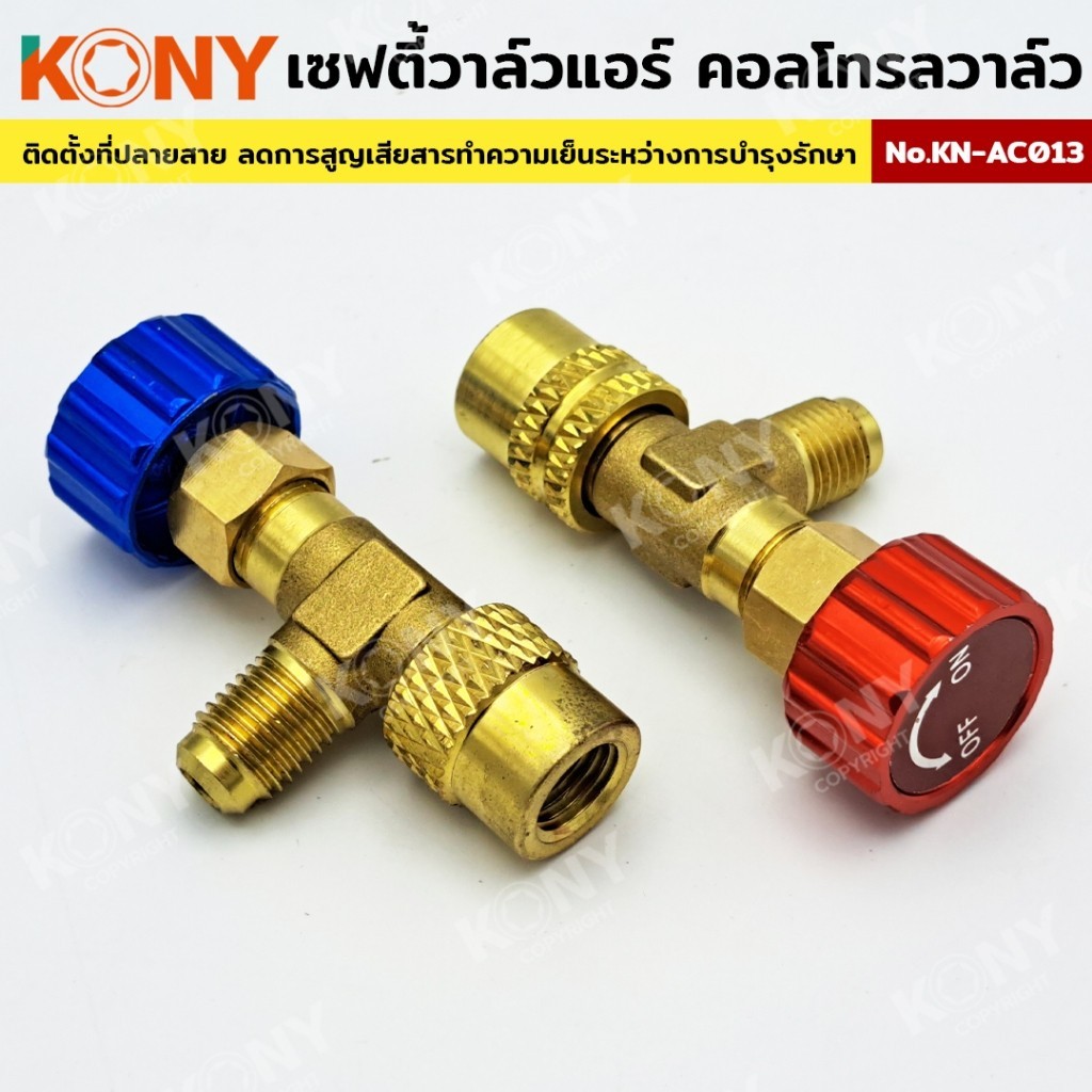 GP KONY เซฟตี้วาล์วแอร์ วาล์วนิรภัย แอร์คอนดิชั่น คอลโทรลวาล์ว ปิด-เปิด ชาร์จน้ำยาแอร์ ป้องกันน้ำยากระเด็น KN-AC013 เก็บ - รูปที่ 2