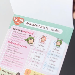 LITTLE MONSTER เช็คลิสสำหรับเด็กแรกเกิด