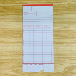 บัตรตอก ลงเวลา เข้างาน บัตรพนักงานงาน 100แผ่น/แพ็ค ขนาด 8.5x18.2 ซม. ใช้ได้กับทุกเครื่อง ราคาถูก พร้อมส่ง