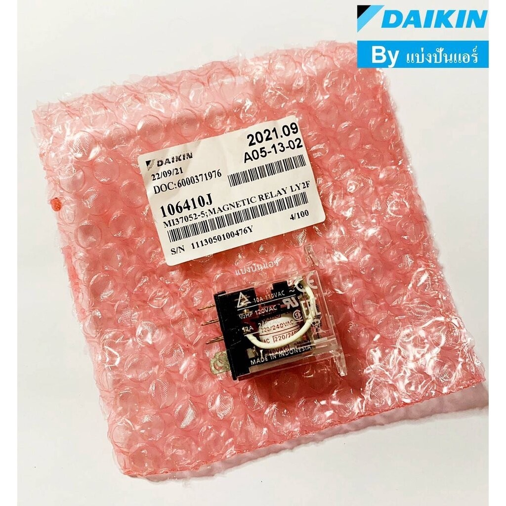 แมคเนติค รีเลย์ไดกิ้น MAGNETIC RELAY Daikin ของแท้ Part No. 106410J
