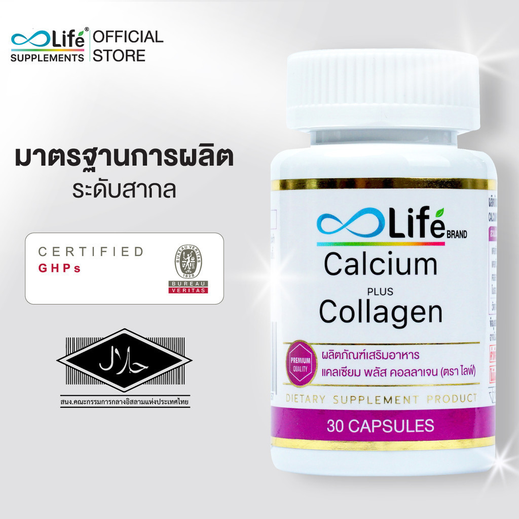 {ส่งไว} Life Calcium Plus Collagen 30 แคปซูล