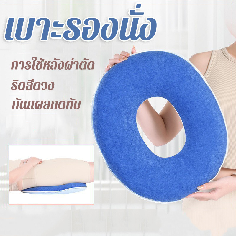COD เบาะรองนั่ง กันแผลกดทับ ริดสีดวง แผลบริเวณตูดหลังผ่าตัด