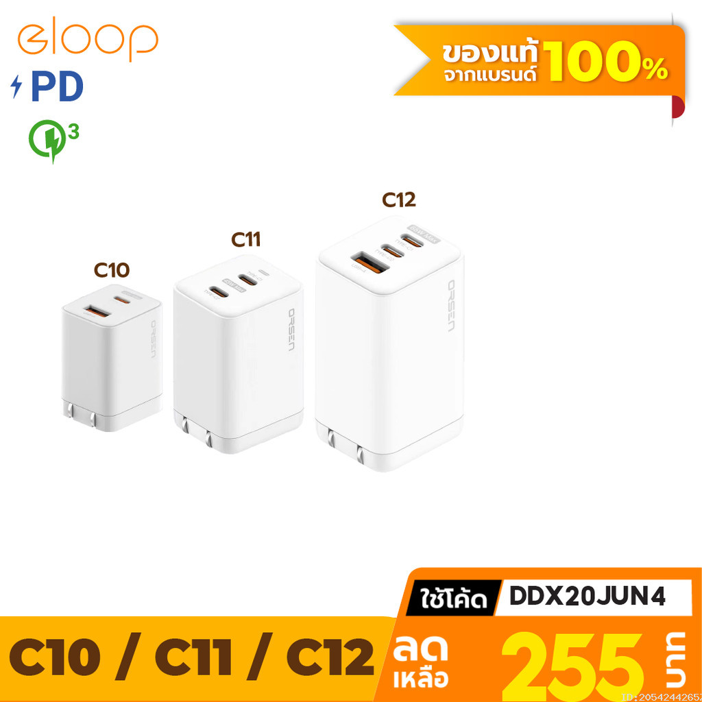 [255บ. ราคาพิเศษ] Eloop C10 / C11 / C12 GaN รวม หัวชาร์จเร็ว PD สูงสุด 65W | Orsen Apapter หัวชาร์จ USB Type C