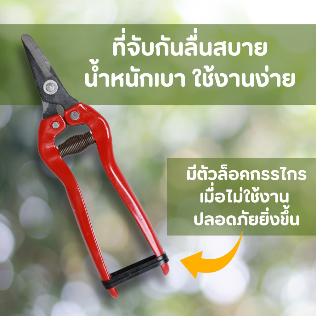 ปลีก/ส่ง กรรไกรตัดกิ่งไม้ ปากงอ ด้ามจับนุ่ม พร้อมใช้งาน ใบมีดผลิตจากสแตนเลส