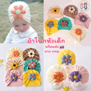 (Bow10) "พร้อมส่ง"ผ้าโพกหัวเด็ก ดอกไม้ เดซี่ คาดผม หมวกดอกไม้สไตล์เกาหลีเด็ก