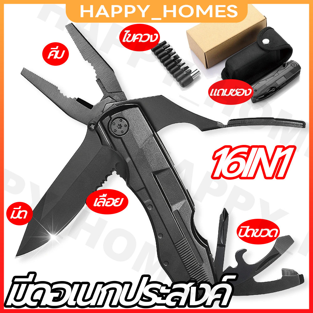 【ส่งจากกรุงเทพ】มีดพับ มีดอเนกประสงค์16 in1 พร้อมไขควง9ชนิด ใช้สำหรับเดินป่าเก็บในบ้านรถ แข็งแรงทนทาน สวยงาม
