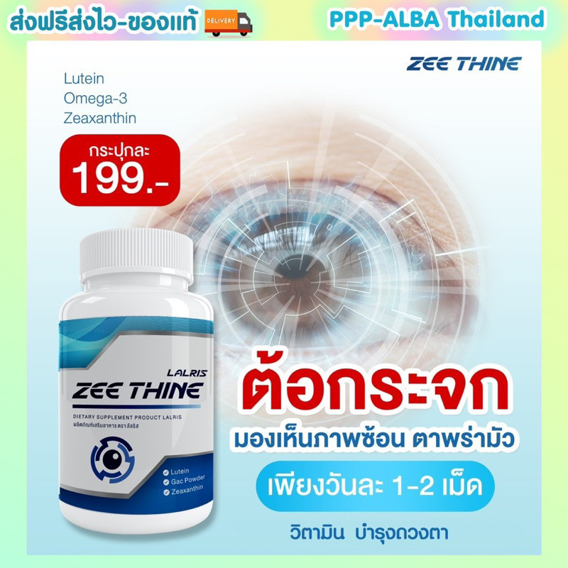 👀ซีทีนวิตามินตา🫐พร่ามัว ต้อเนื้อ เบาหวานขึ้นตา ต้อกระจก ต้อหิน ต้อลม บำรุงดวงตา จบทุกปัญหาของดวงตา
