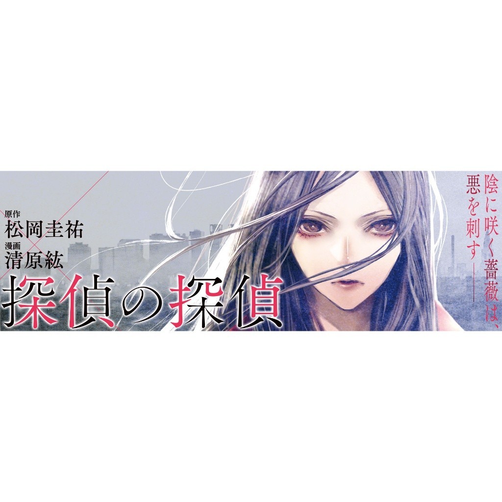 Tantei no Tantei สืบนักสืบ 探偵の探偵 2เล่มจบ การ์ตูน รวมเล่ม ทำมือ แปลไทย แนว แอคชั่น ดราม่า สืบสวน Acti