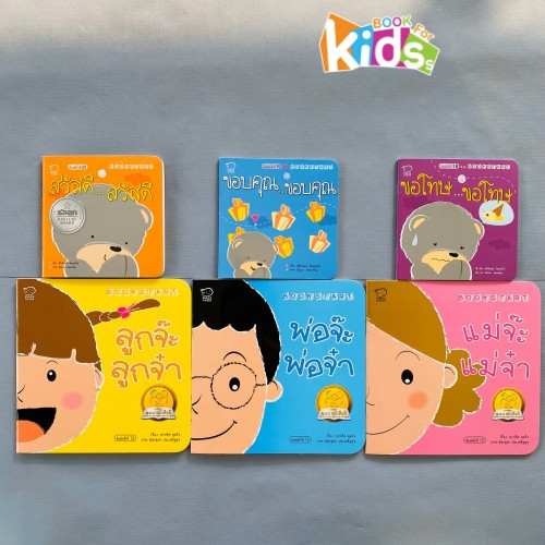 ชุด Book start 6 เล่ม หนังสือเด็ก นิทานเด็ก นิทานภาพคำกลอน นิทานเสริมพัฒนาการ นิทานภาพ นิทานก่อนนอน