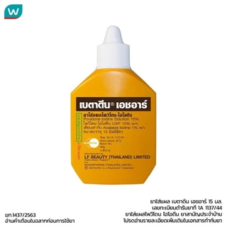 Betadine เบตาดีน โซลูชั่น เอชอาร์ ขนาด 15 มล.