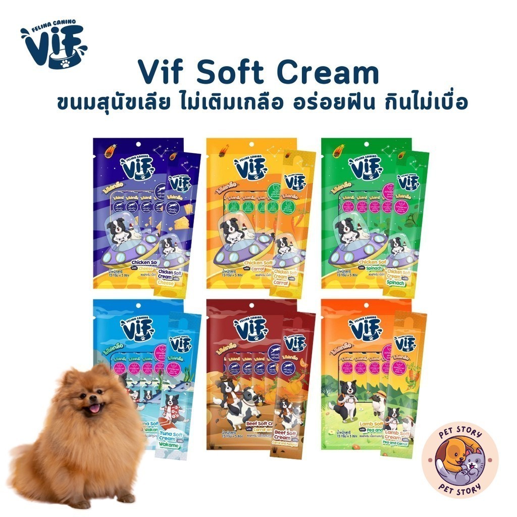 🔥มี Token Vif Soft Cream วิฟ ซอฟท์ครีม ขนมสุนัขเลีย อาหารว่างน้องหมา ขนาด 15 กรัม