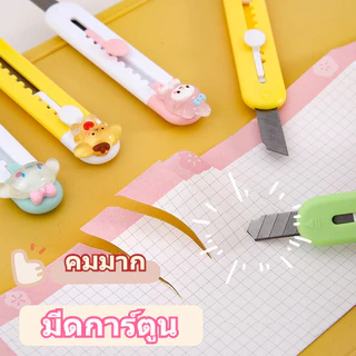 S58 คัตเตอร์ ตัดกระดาษ อุปกรณ์สำนักงาน คัตเตอร์จิ๋วสำหรับนักเรียน พร้อมส่ง