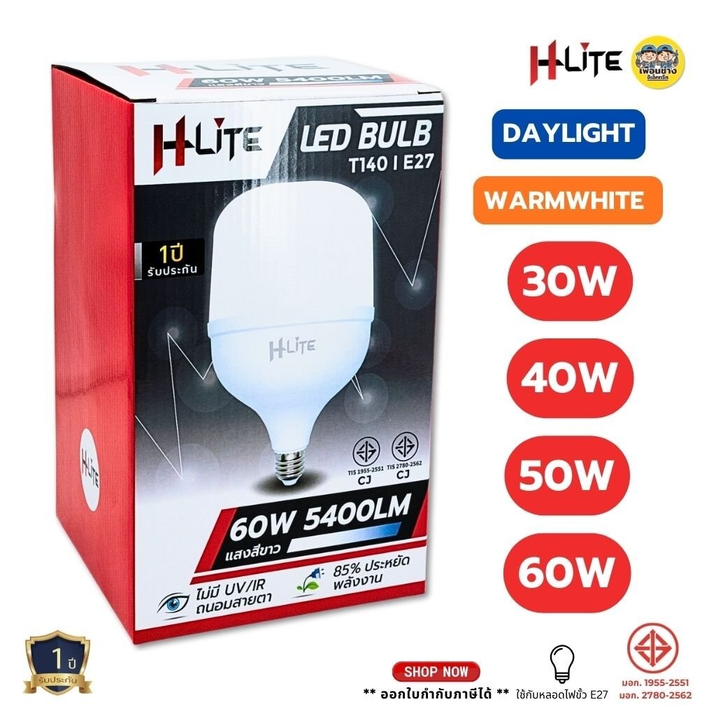 HLite หลอดไฟ LED BULB ขั้ว E27 30w 40w 50w 60w ถนอมสายตา หลอดไฟ แอลอีดี หลอดกระบอก T-Bulb