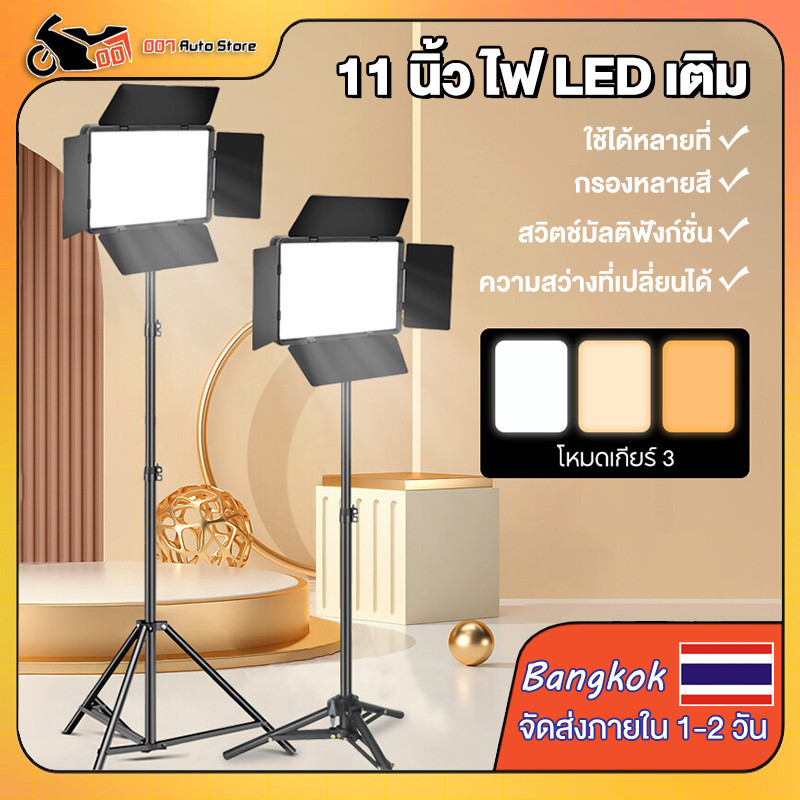 11 นิ้ว ไฟสตูดิโอ ไฟไลฟ์สด ไฟถ่ายภาพ LED Light พร้อมรีโหมด ไฟถ่ายภาพ รีโมทแสงได้ ไฟต่อเนื่อง Studio