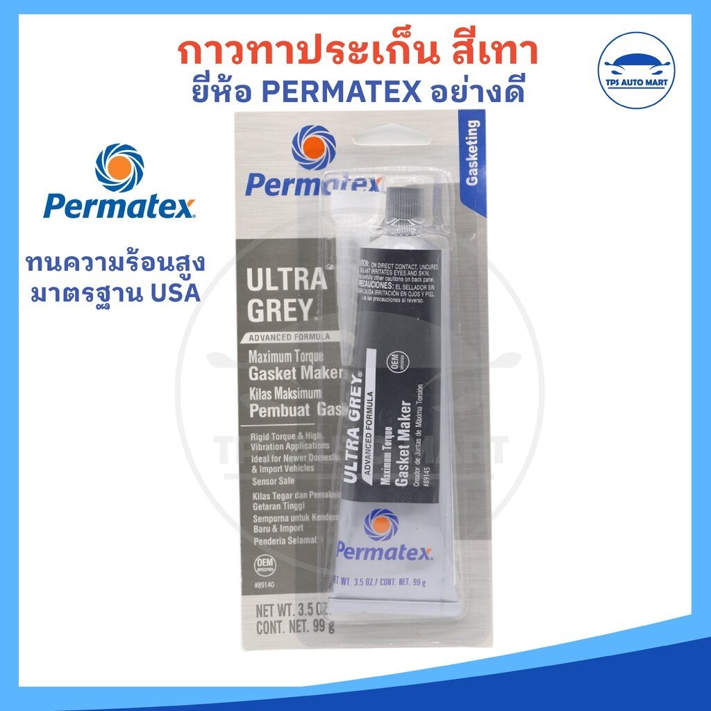 กาวเทา Permatex กาวเทาทาประเก็น กาวทาปะเก็น ทนความร้อนสูง ขนาด 99 กรัม (ULTRA GREY ADVANCED FORMULAR MAXIMUM TORQUE) ...