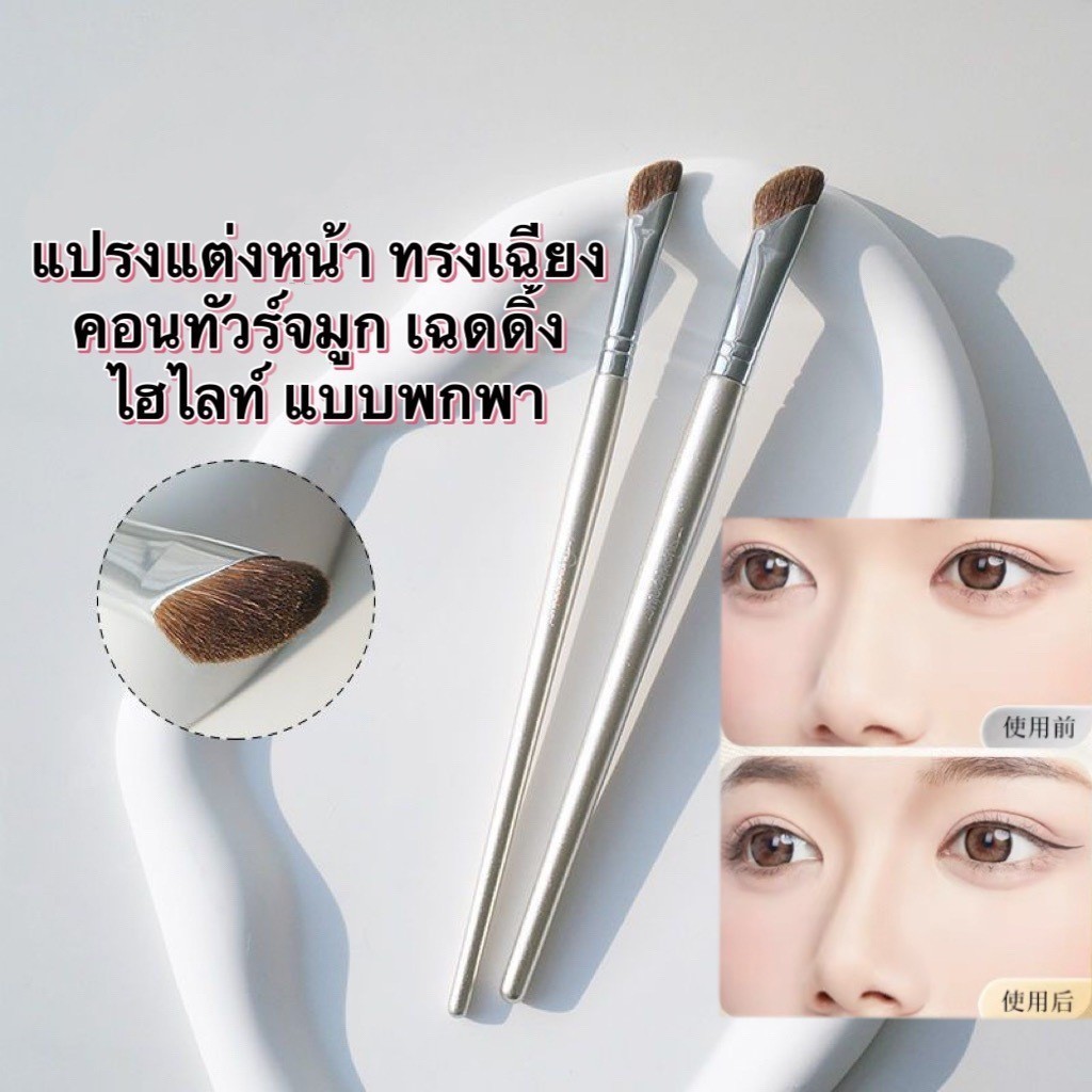 แปรงแต่งหน้า แบบเฉียง คอนทัวร์จมูก เฉดดิ้ง ไฮไลท์ แบบพกพา V721