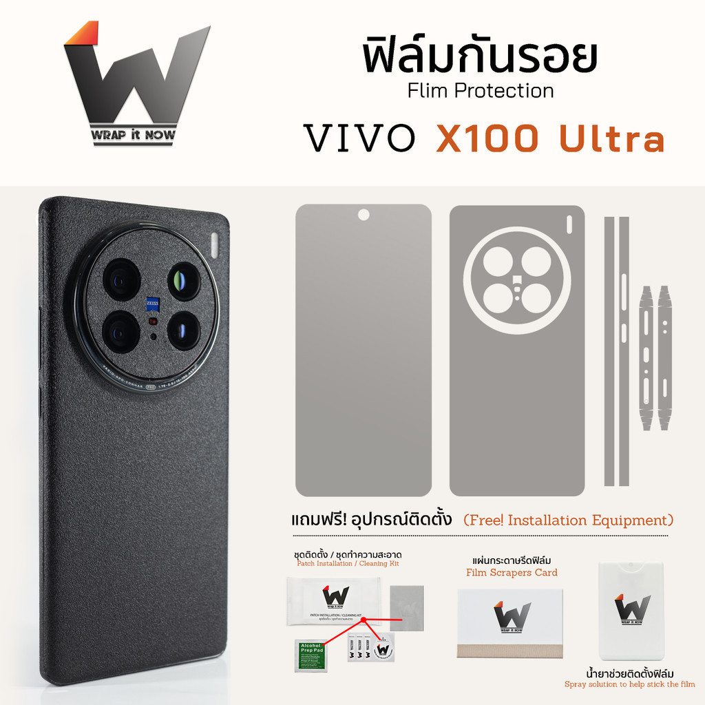 ฟิล์มกันรอย Vivo X100 Ultra / X100Ultra ฟิล์มรอบตัว ฟิล์มหลัง Skin Protection ฟิล์มกล้อง ฟิล์มมือถือ
