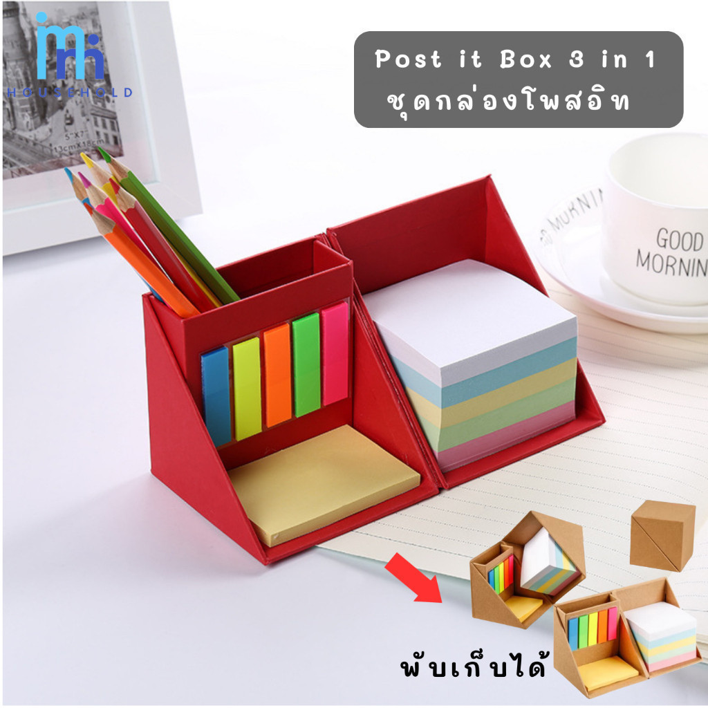MM กระดาษโน๊ต Sticky Notes Box  3in1 กล่องกระดาษโน๊ต เปิดปิดได้ มีหลายขนาดในกล่อง กระดาษโน๊ต เหมาะสำหรับ แจกเป็นของ