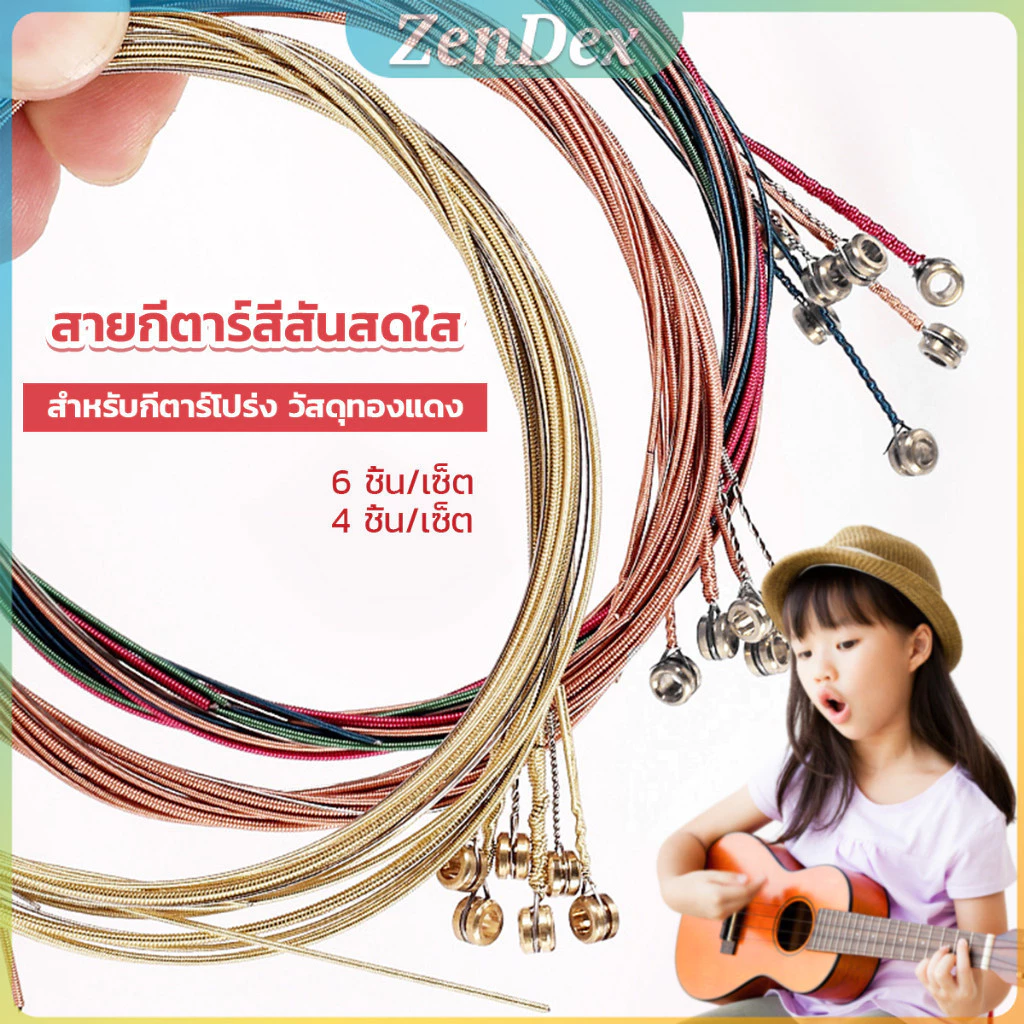 Z.D. สายกีตาร์ สีรุ้ง สีสัน สายเหล็ก สำหรับกีตาร์โปร่ง ชุด 6 ชิ้น / ชุด 4 ชิ้น สีสันสดใส strings