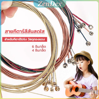 Z.D. สายกีตาร์ สีรุ้ง สีสัน สายเหล็ก สำหรับกีตาร์โปร่ง ชุด 6 ชิ้น / ชุด 4 ชิ้น สีสันสดใส strings