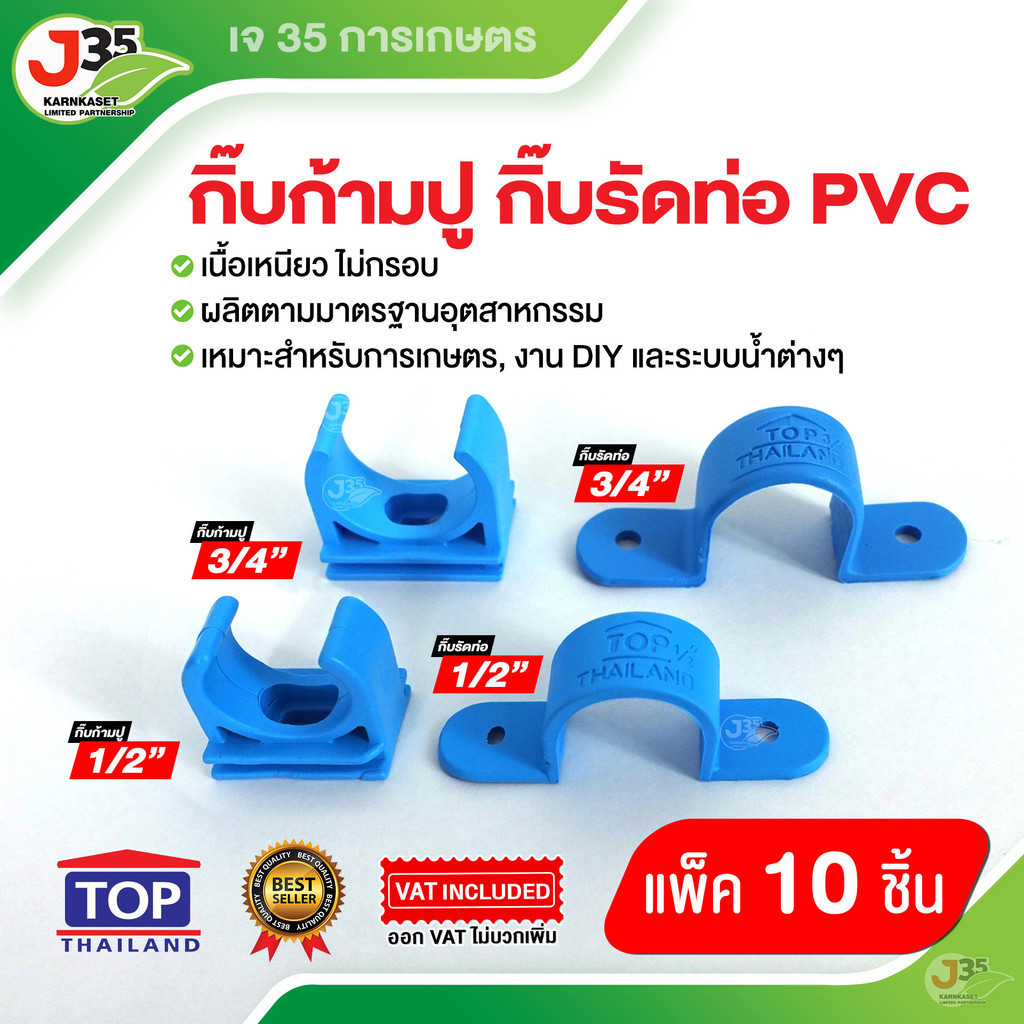 (10ตัว)กิ๊บก้ามปู กิ๊บรัดท่อ 1/2นิ้ว(4หุน) 3/4นิ้ว(6หุน) ยึดท่อพีวีซี PVC แคล้มก้ามปูสีฟ้า กิ๊บรัดท่อประปา