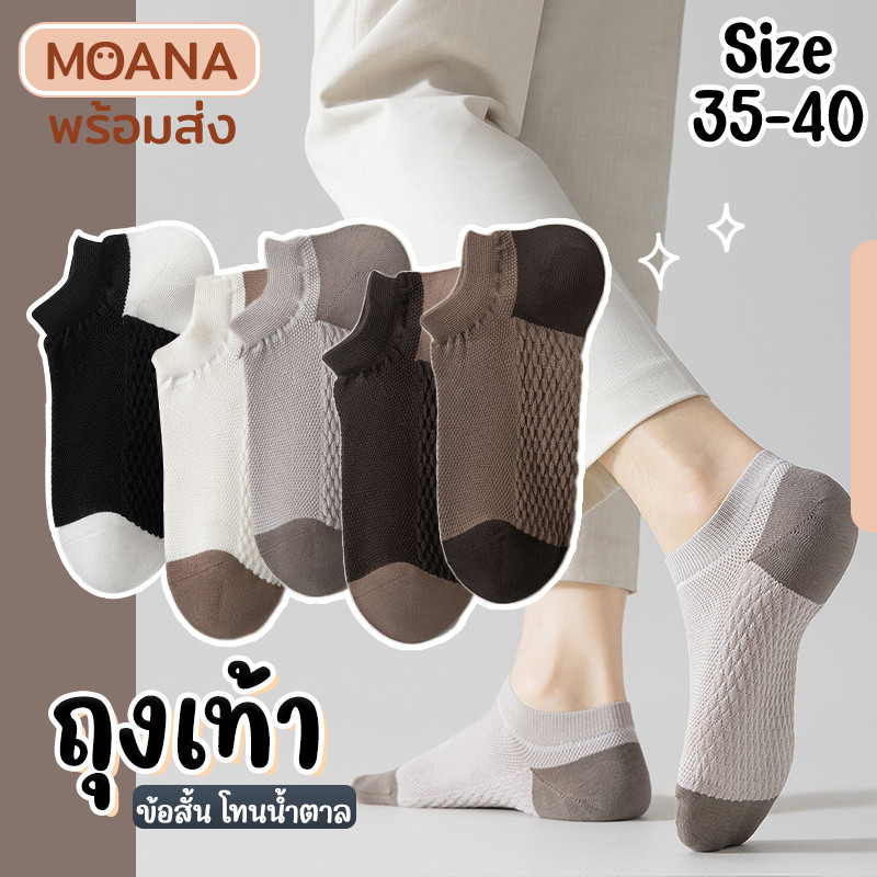 พร้อมส่ง : ถุงเท้า 5 คู่ ข้อสั้น ลายเอฟวี่เดย์ลุค โทนน้ำตาลเข้มๆเท่ๆ สวยน่ารัก เนื้อผ้านุ่ม แฟชั่น