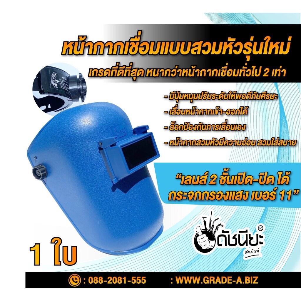 สีฟ้า หน้ากากเชื่อมโลหะแบบสวมหัวรุ่นใหม่ เกรดที่ดีที่สุด Welding Helmet high Quality หนากว่าหน้ากากเชื่อมทั่วไป2เท่า ...