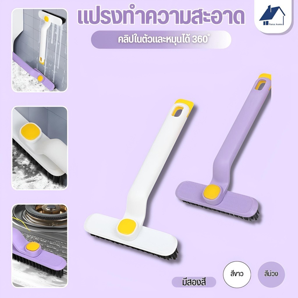 🔥ราคาถูกสุดๆ🔥แปรงขัดห้องน้ำหมุนได้ 360 องศา แปรงซอกมุมพื้น แปรงขัด 2-in-1 หมุนได้เข้าถึงทุกซอกมุม แปรง/พลั่ว