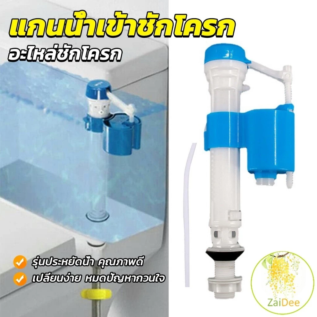 อะไหล่ชักโครก แกนน้ำเข้าชักโครก ใช้กับชักโครกรุ่นมาตรฐานทุก Toilet fill valve