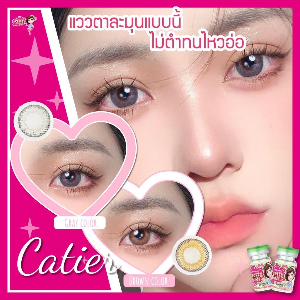 Pretty doll : Catier ขนาดมินิ สายเกา สายฝอ