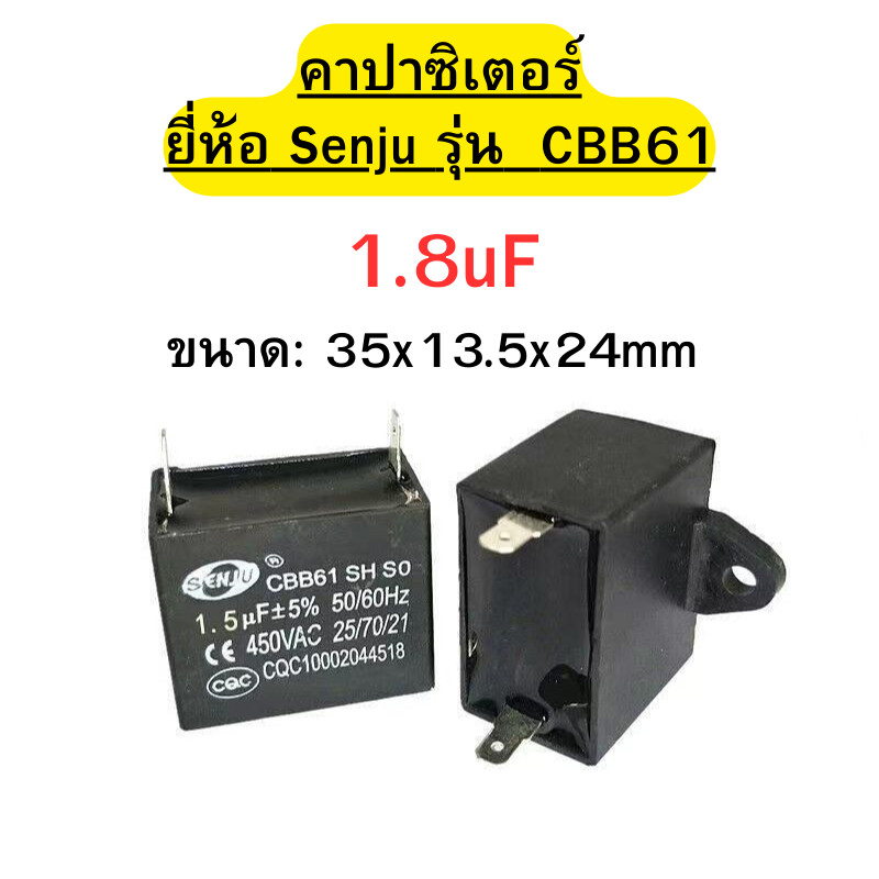 คาปาซิเตอร์ Capacitor อะไหล่พัดลม เครื่องซักผ้า เเอร์ พัดลม ตู้เย็น ขนาด: 1.8uF (450V) พร้อมส่ง