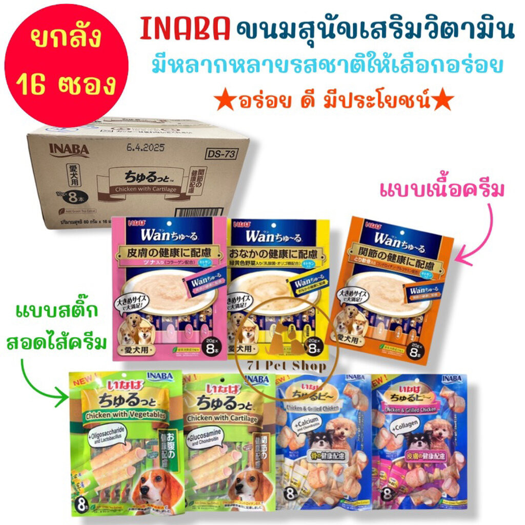 ((ยกลัง-16แพ็ค))INABA/WAN
