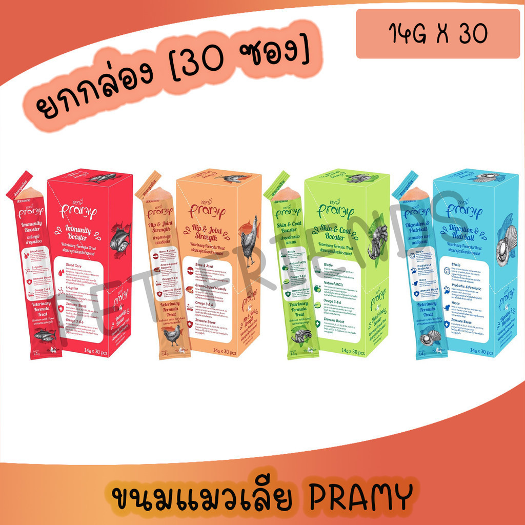 [ยกกล่อง 30ซอง] Pramy ขนมแมวเลีย บำรุงสุขภาพ มีทั้งหมด 4 สูตร ขนาด 14 กรัม