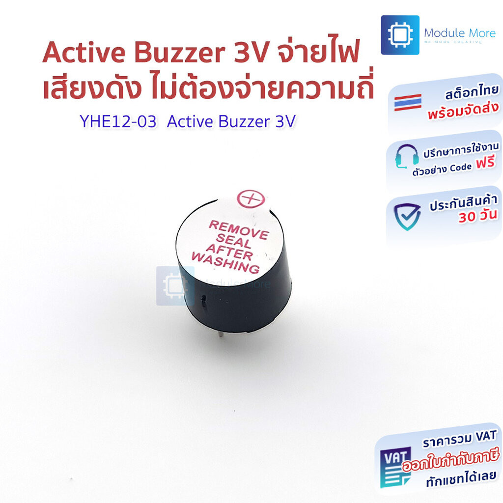 ลำโพงแบบ active buzzer 3V ไม่ต้องจ่ายความถี่ เสียงดังลากยาว active buzzer 9.5MM