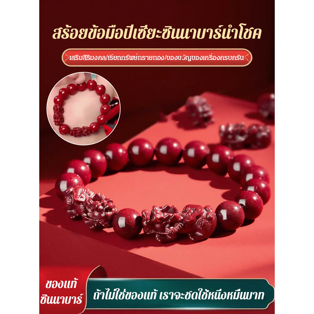 💖[ดึงดูดความมั่งคั่ง + รับทรัพย์ ] สร้อยข้อมือปี่เซียะซินนาบาร์นำโชค/สร้อยข้อมือเพื่อดึงดูดความมั่งคั่งและปัดเป่าวิญญาณชั่วร้าย